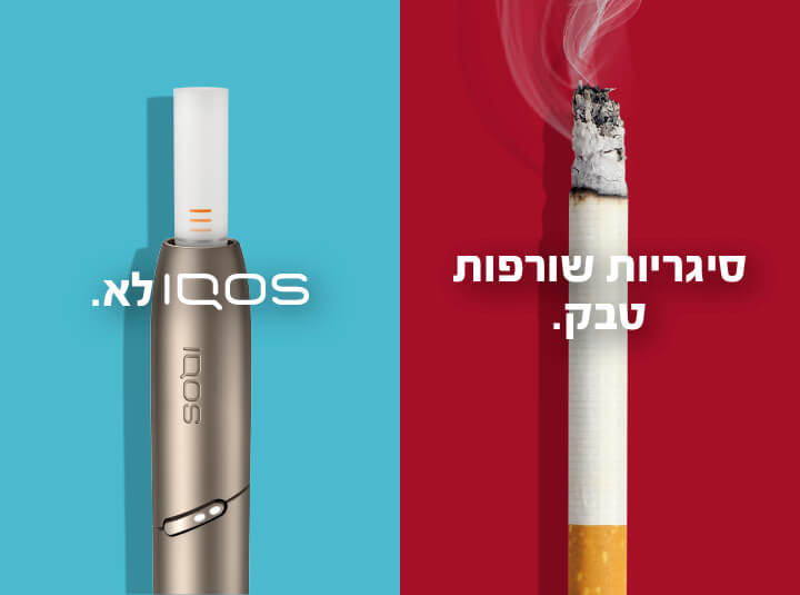 Lit cigarette end compared to IQOS HEETS stick in IQOS 3 DUO holder.