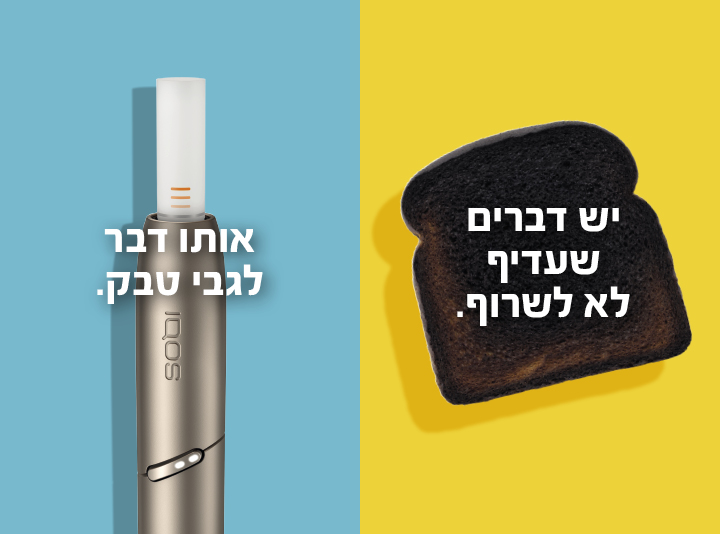 Cigarette filter with brown combustion stains compared to IQOS HEETS stick in IQOS 3 DUO holder with no equivalent stain