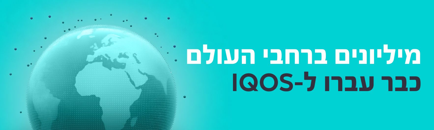 "בעוד עשר שנים מעכשיו - סיגריות יהיו שייכות למוזיאונים"