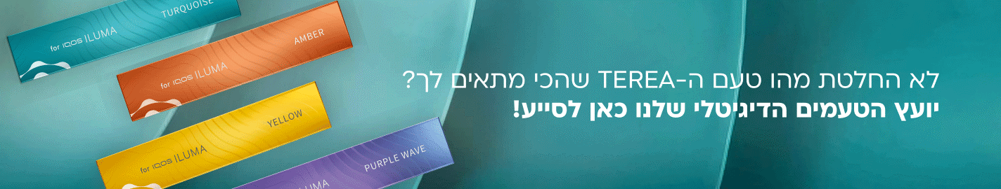 איך בוחרים את טעם ה-TEREA  שהכי מתאים לכם?