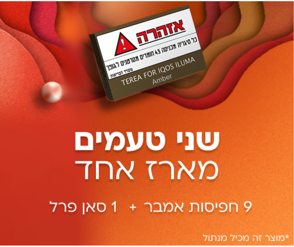 מארז עשר חפיסות TEREAב-2 טעמי