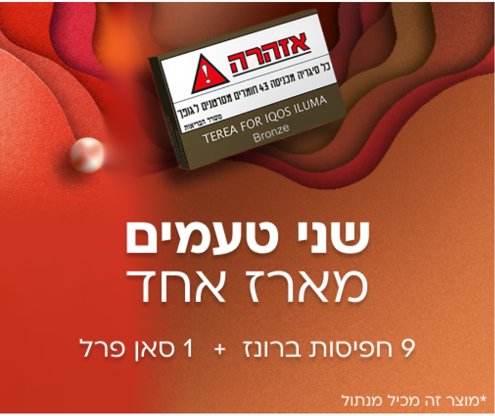 מארז עשר חפיסות TEREAב-2 טעמי