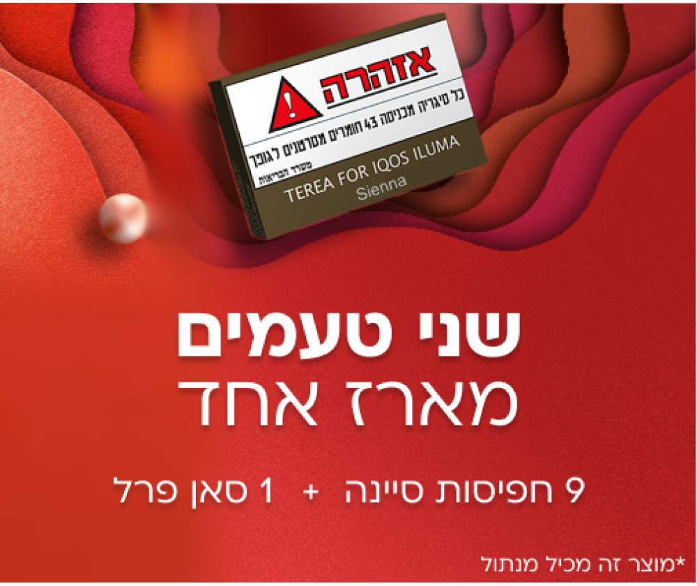 מארז עשר חפיסות TEREAב-2 טעמי