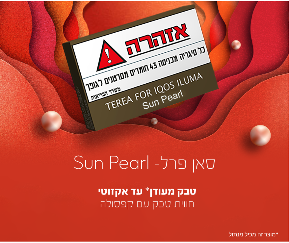 TEREA סאן פרל