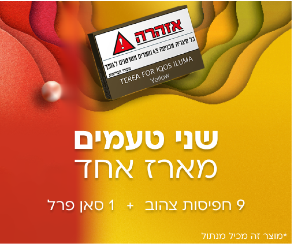 מארז עשר חפיסות TEREAב-2 טעמי