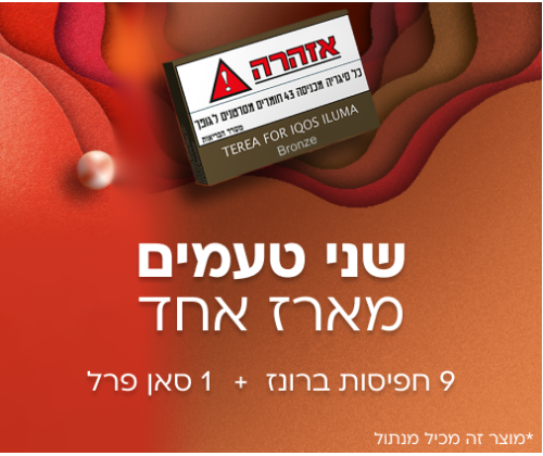 מארז עשר חפיסות TEREAב-2 טעמי