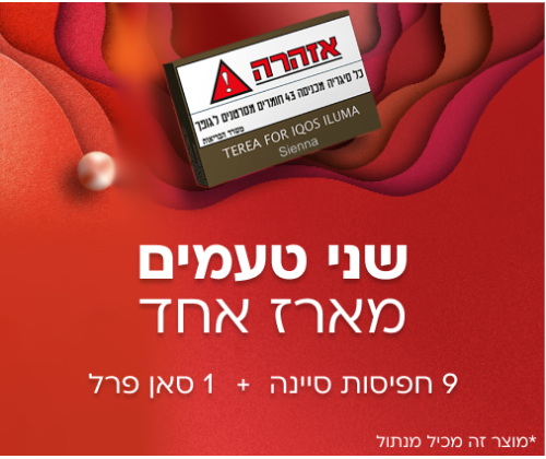 מארז עשר חפיסות TEREAב-2 טעמי
