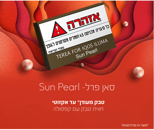 TEREA סאן פרל