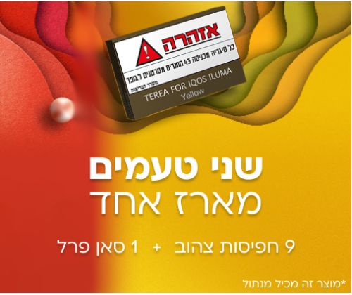 מארז עשר חפיסות TEREAב-2 טעמי