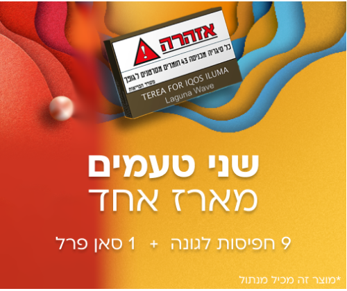 מארז עשר חפיסות TEREAב-2 טעמי